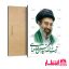 تابلو شاسی طرح آیت الله سید مجتبی خامنهای کد3