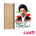 تابلو شاسی طرح آیت الله سید مجتبی خامنه‌ای کد4