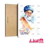 قاب شاسی طرح شهید سید علی حسینی خامنهای