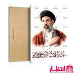 تابلو شاسی طرح آیت الله سید مجتبی خامنه‌ای کد25
