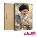 قاب شاسی طرح شهید سید علی حسینی خامنه‌ای کد2