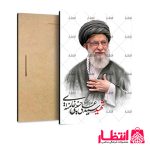 قاب شاسی طرح شهید سید علی حسینی خامنه‌ای کد5