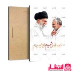 قاب شاسی طرح شهید سید علی حسینی خامنه‌ای کد7