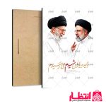 قاب شاسی طرح شهید سید علی حسینی خامنه‌ای کد8