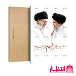 قاب شاسی طرح شهید سید علی حسینی خامنه‌ای کد9