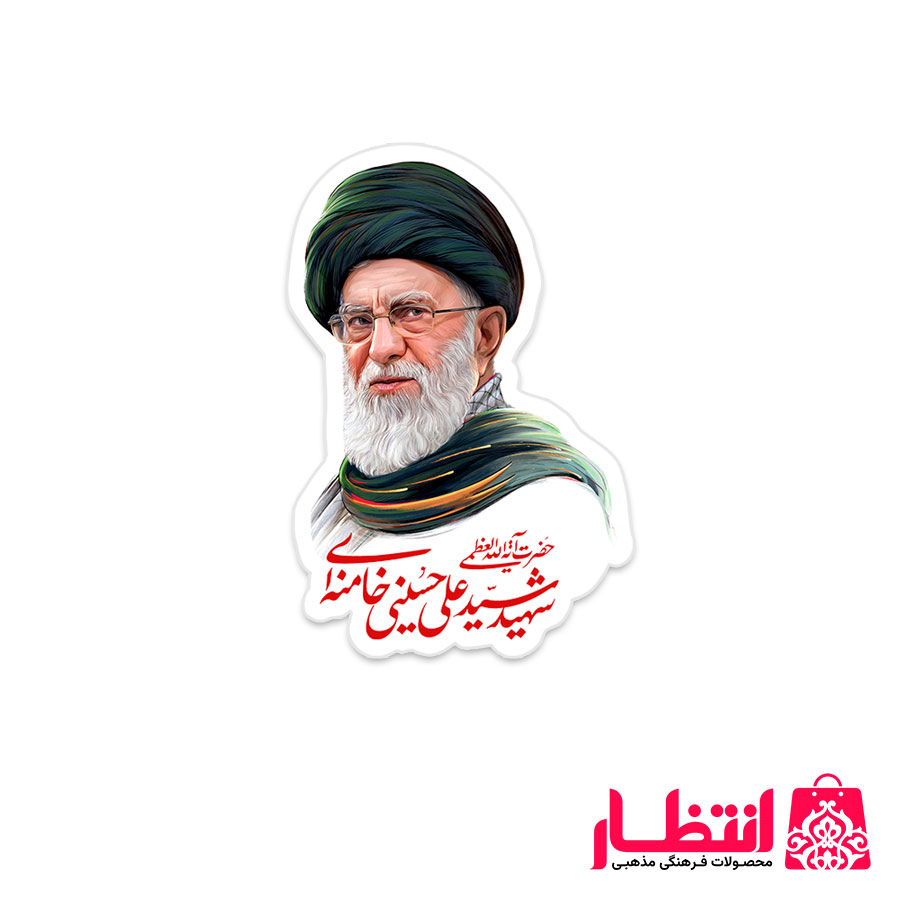 برچسب نیم تیغ طرح شهید آیت الله خامنه ای