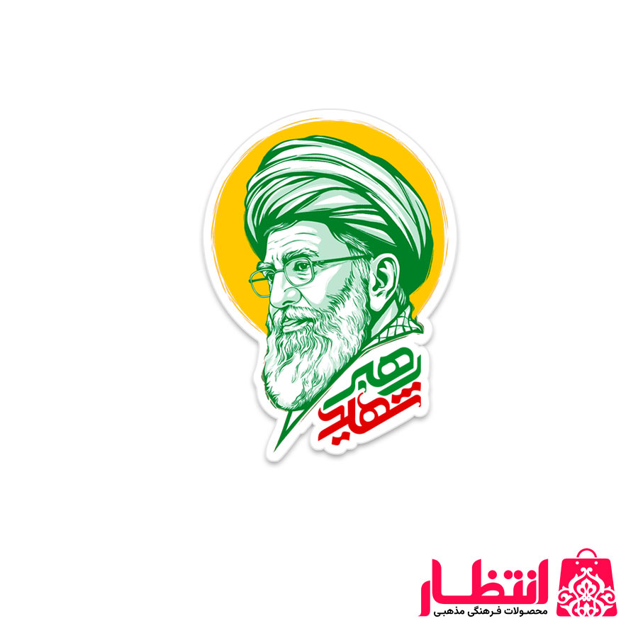 برچسب نیم تیغ طرح رهبر شهید