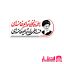 برچسب نیم تیغ همه خونخواه توایم خامنه ای
