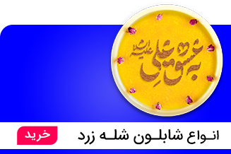 بنر شله زرد