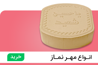 بنر مهر نماز