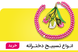 بنر تسبیح