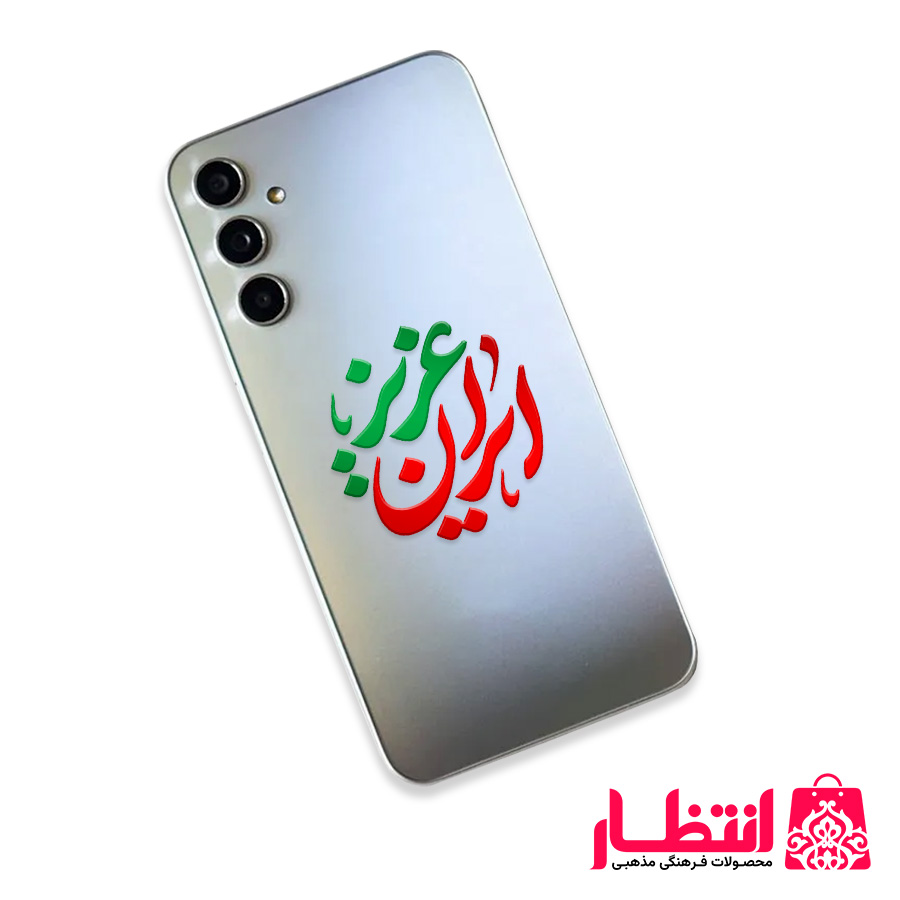 برچسب برجسته UV ایران عزیز