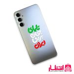برچسب برجسته UV تا پای جان برای ایران