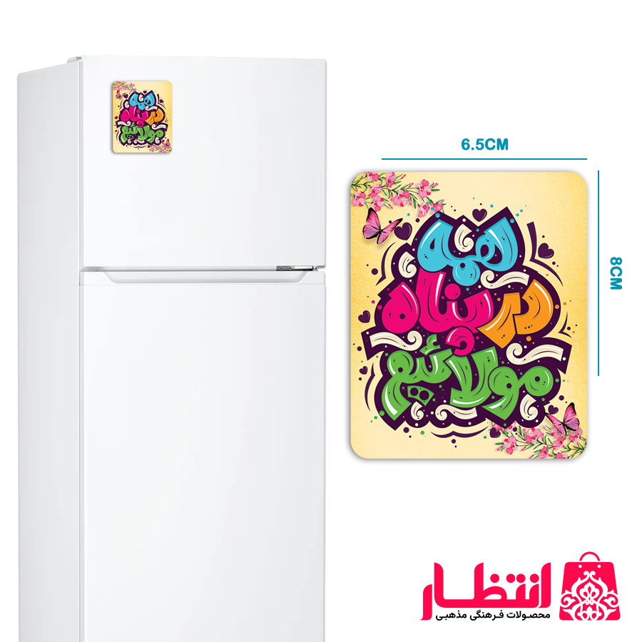 مگنت طرح همه در پناه مولائیم