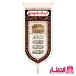 کتیبه السلام علی شیب الخضیب