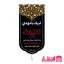 کتیبه یا حسین بن علی الشهید