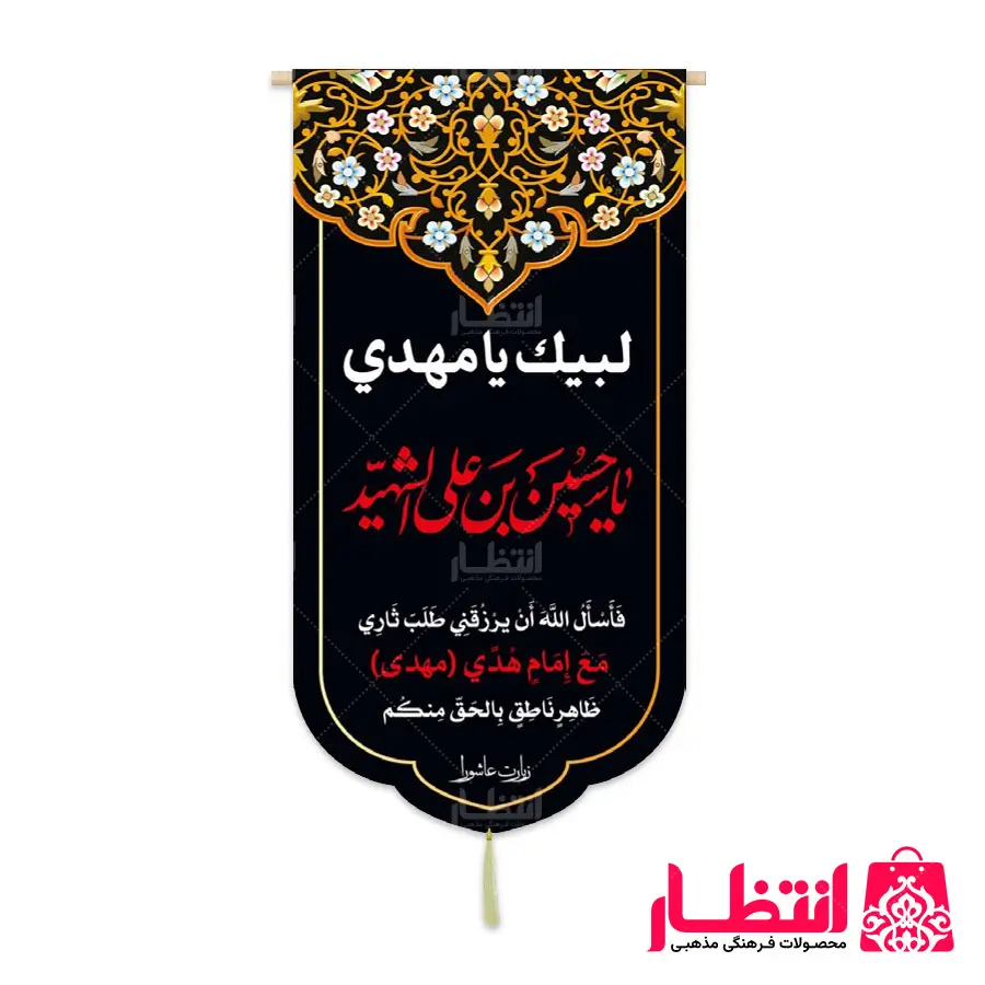 کتیبه یا حسین بن علی الشهید
