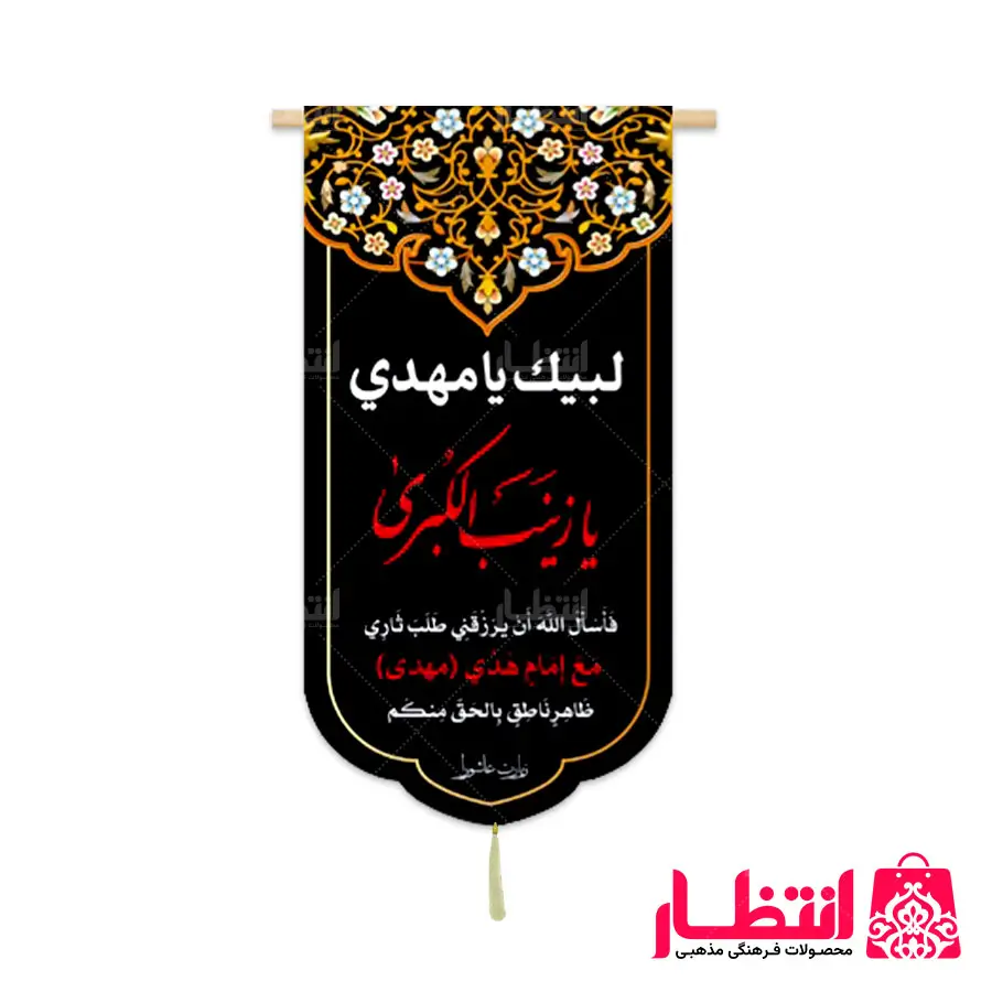 کتیبه طرح یا زینب الکبری (س)