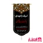 کتیبه طرح یا رقیه بنت الحسین (س)