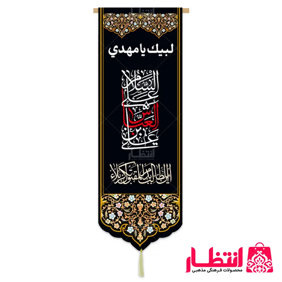 کتیبه السلام علی العباس بن علی
