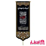 کتیبه السلام علیک یا زینب الکبری (س)