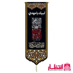 کتیبه السلام علی علی الاکبر (ع)