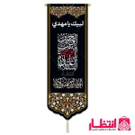 کتیبه السلام علیک یا رقیه بنت الحسین (ع)