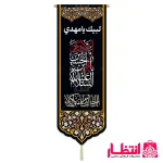 کتیبه السلام علیک یا علی الاصغر بن الحسین (ع)