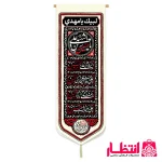 کتیبه چهار سلام امام حسین (ع)