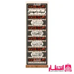کتیبه طرح السلام علی الشیب الخضیب