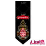 کتیبه ستونی یا زینب الکبری (س)