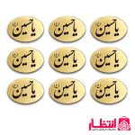 بج سینه مولتی یا حسین (ع) - ۵۰ عددی