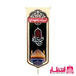 کتیبه طرح واعباساه