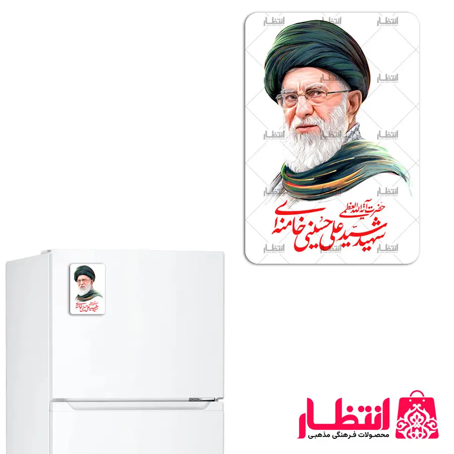 مگنت یخچال شهید سیدعلی خامنه ای