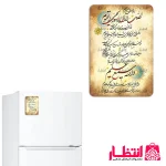 مگنت آیه الکرسی