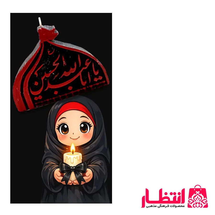 شمع محرمی - بسته 20 عددی