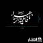 برچسب ماشین طرح یا فاطمه الزهرا سلام الله علیها