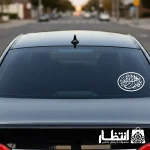 برچسب ماشین طرح یا فاطمه الزهرا کد2
