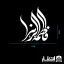 برچسب ماشین طرح فاطمه الزهرا کد3