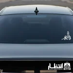 برچسب ماشین طرح فاطمه
