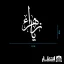 برچسب ماشین طرح یا زهرا