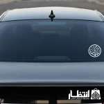 برچسب ماشین طرح یا فاطمه الزهرا (س) کد3