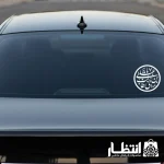 برچسب ماشین طرح یا علی بن ابیطالب (ع)