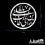برچسب ماشین طرح یا علی بن ابیطالب (ع)