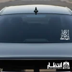 برچسب ماشین طرح علی ولی الله