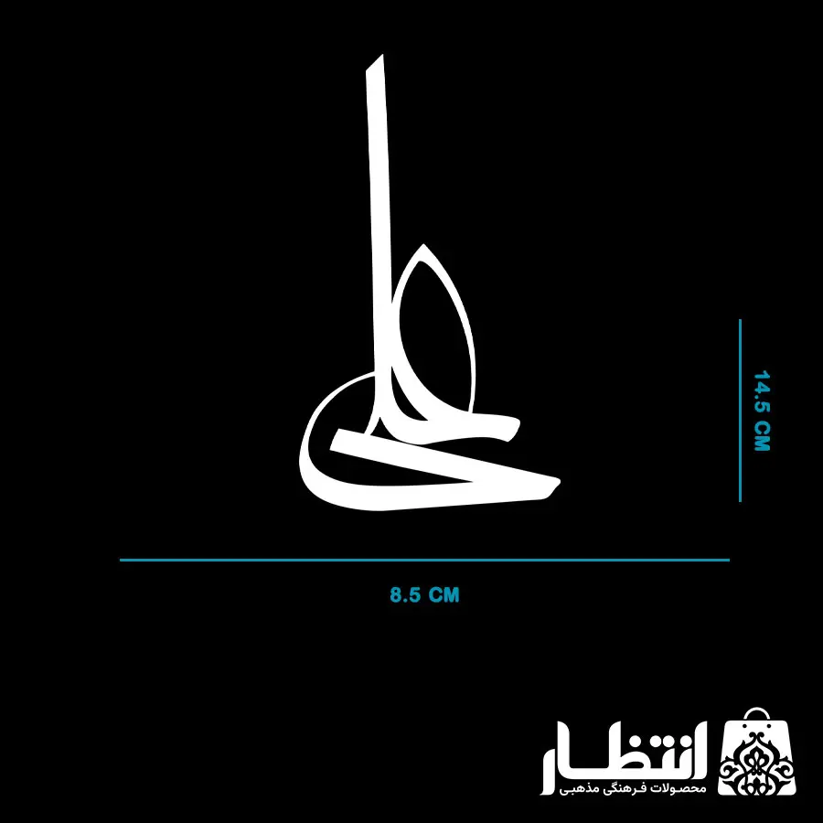 برچسب ماشین طرح علی