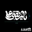برچسب ماشین یا مرتضی علی