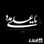 برچسب ماشین یا علی مدد