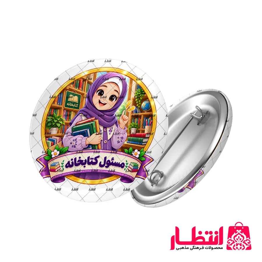 پیکسل دانش آموزی دخترانه طرح مسئول کتابخانه