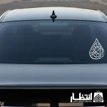 برچسب ماشین یا ابا عبدالله (ع)